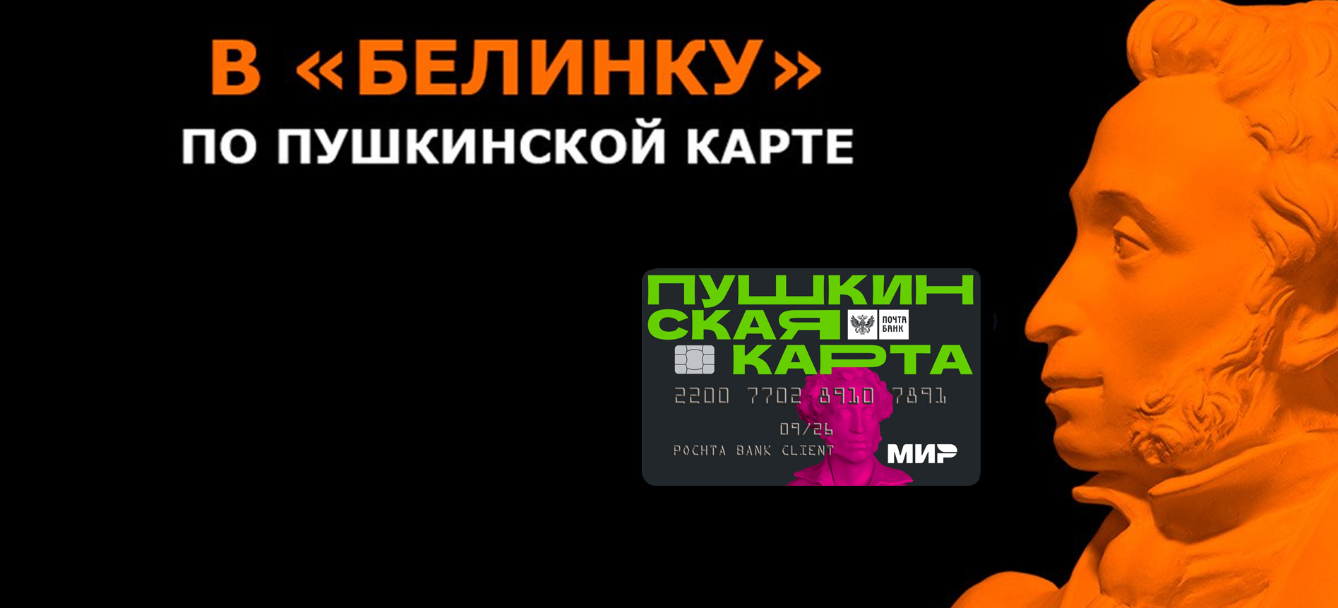 Пушкинская карта в "Белинке"